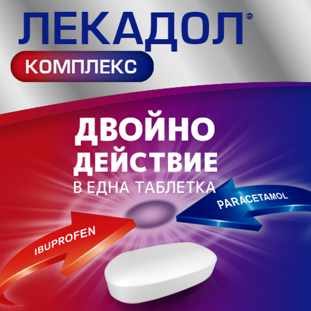 ЛЕКАДОЛ КОМПЛЕКС табл 200 мг/500 мг х 10 бр | Аптека Феникс